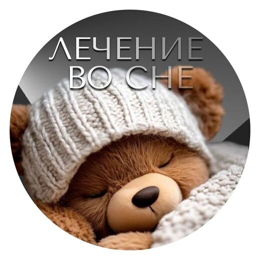 во сне